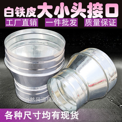 廚房改造神器 白鐵皮變徑大小頭通風(fēng)管管道配件，油煙機(jī)排煙管圓形異徑接頭全解析